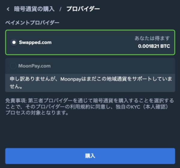 ステークカジノの仮想通貨購入